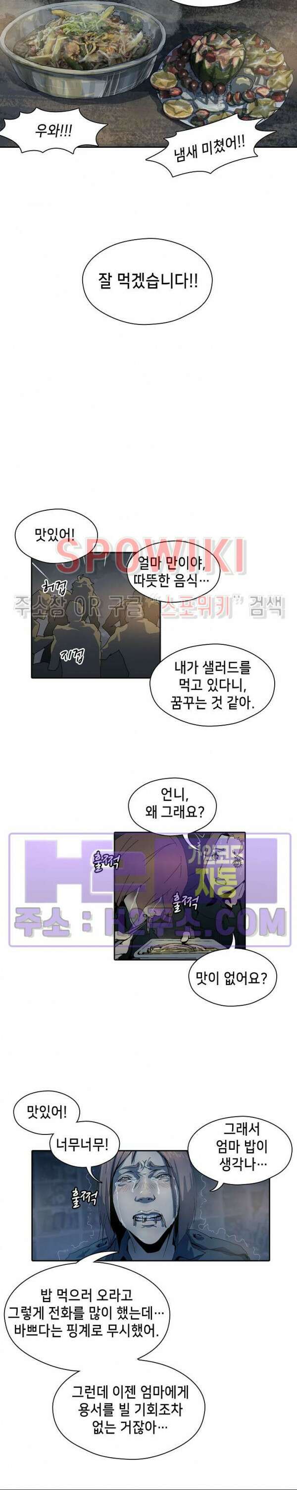생존자들 26화 8