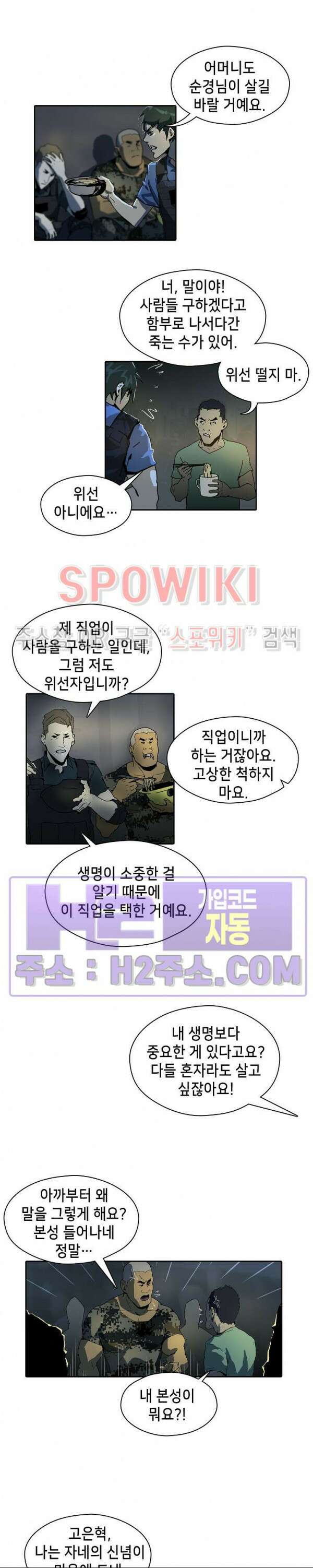 생존자들 26화 9