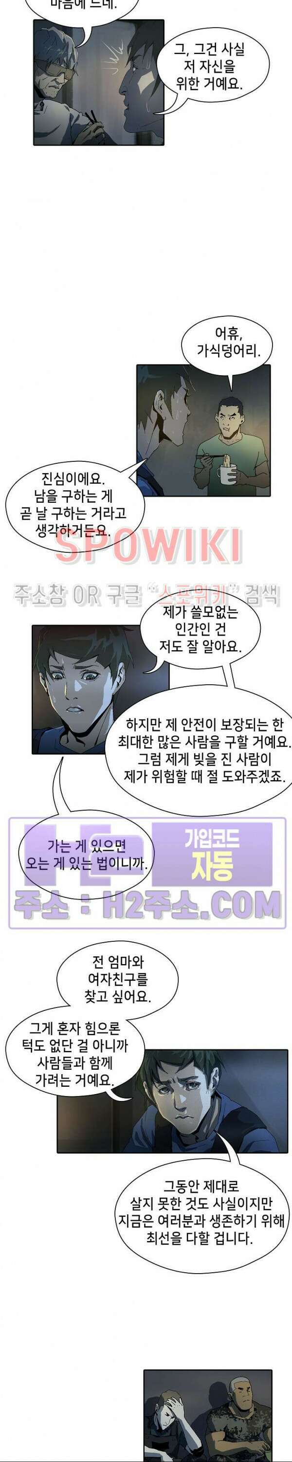 생존자들 26화 10