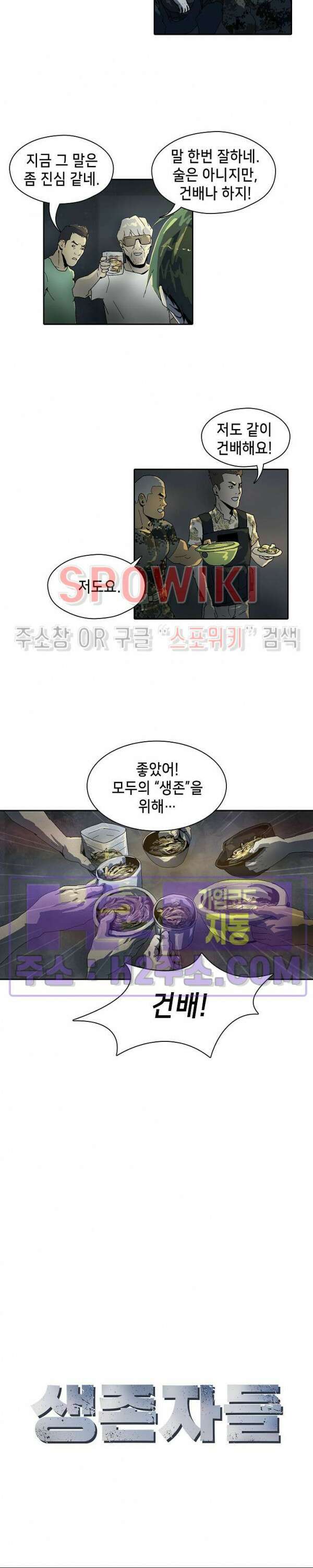 생존자들 26화 11