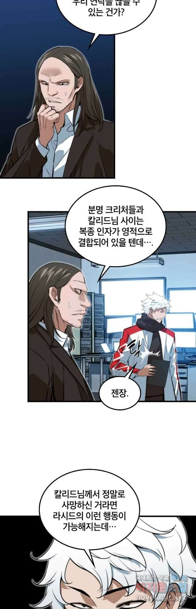 언데드킹 412화 마리아 vs 레이유 2