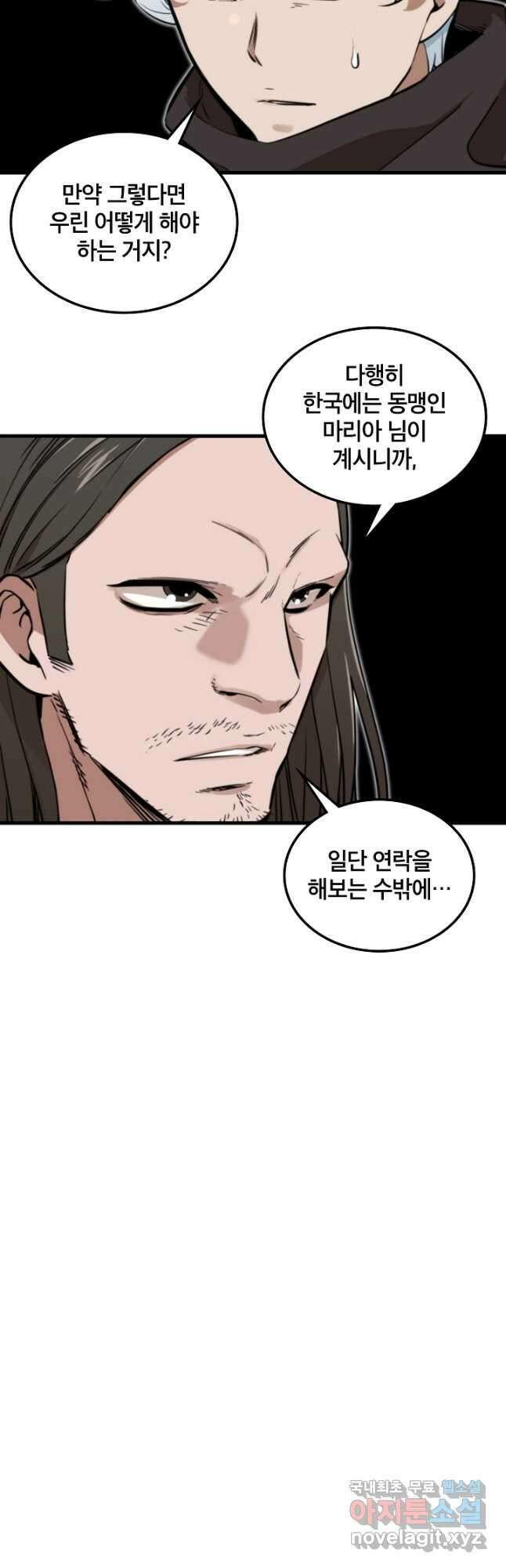 언데드킹 412화 마리아 vs 레이유 3