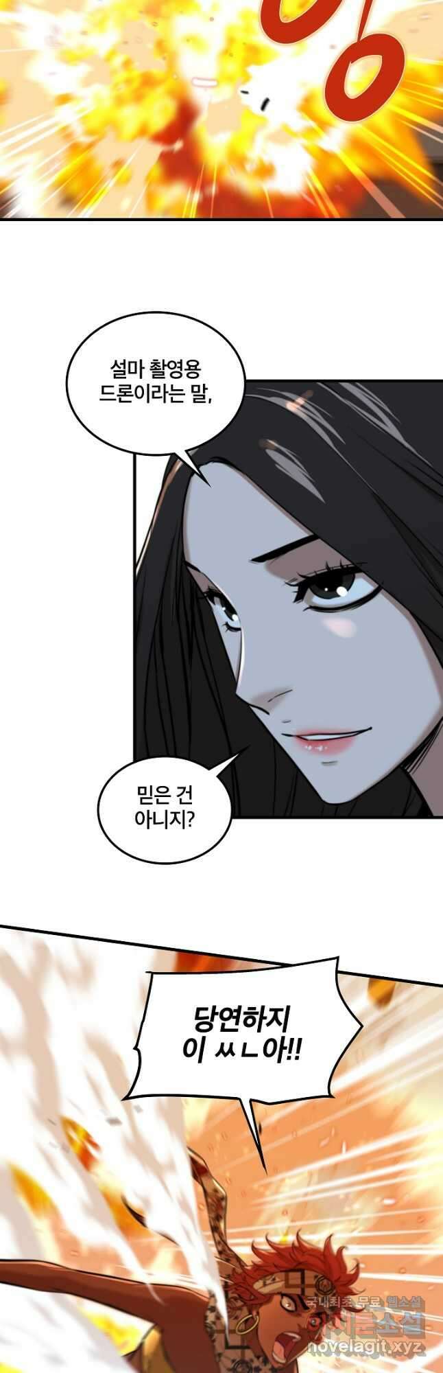언데드킹 412화 마리아 vs 레이유 6
