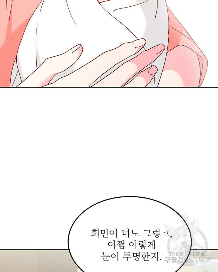 가을, 만나다 65화(완결) 4