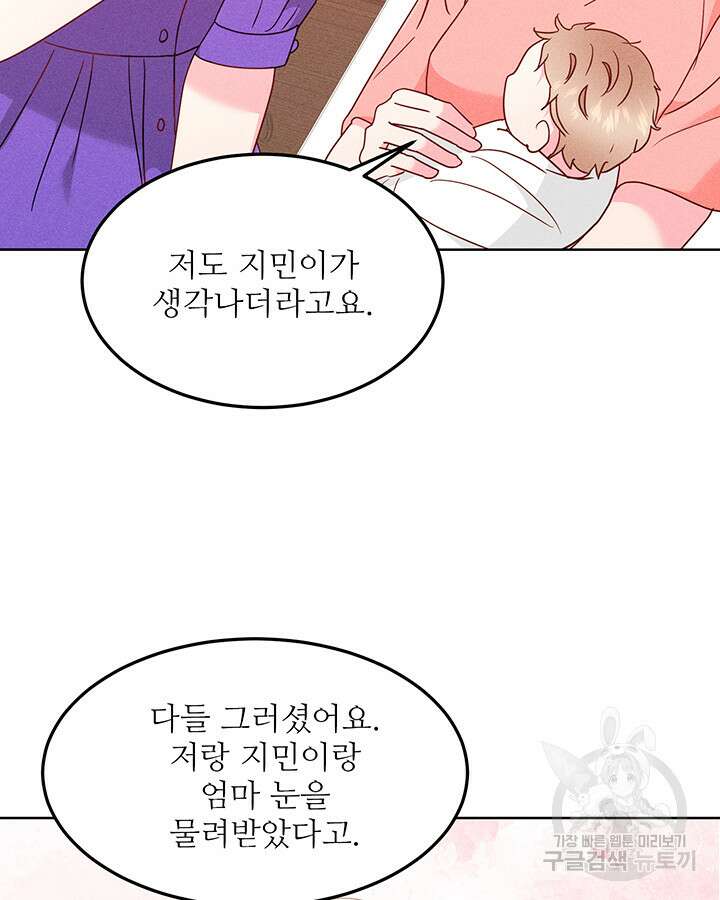 가을, 만나다 65화(완결) 6