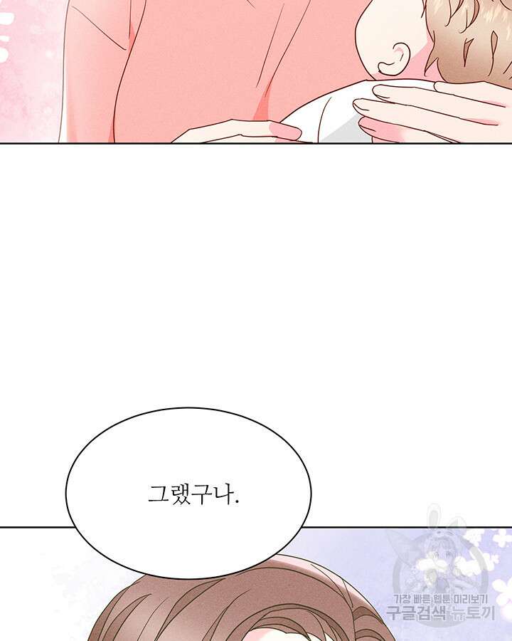 가을, 만나다 65화(완결) 8