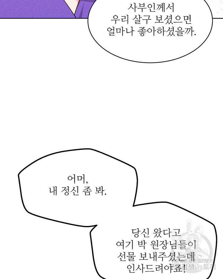 가을, 만나다 65화(완결) 10