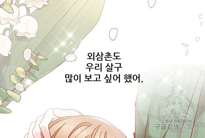 가을, 만나다 65화(완결) 16