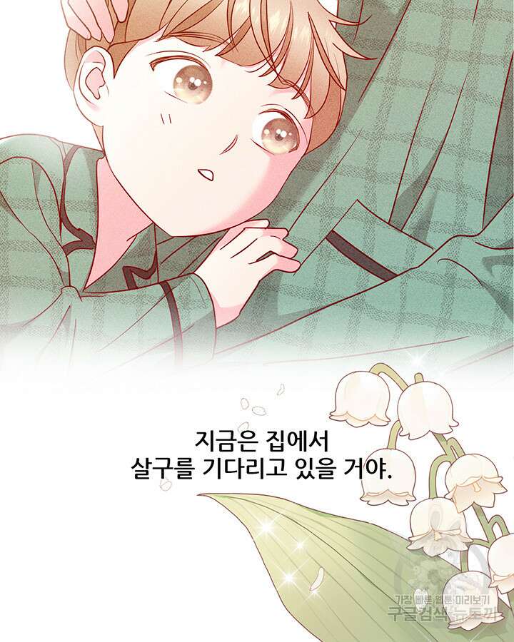 가을, 만나다 65화(완결) 17
