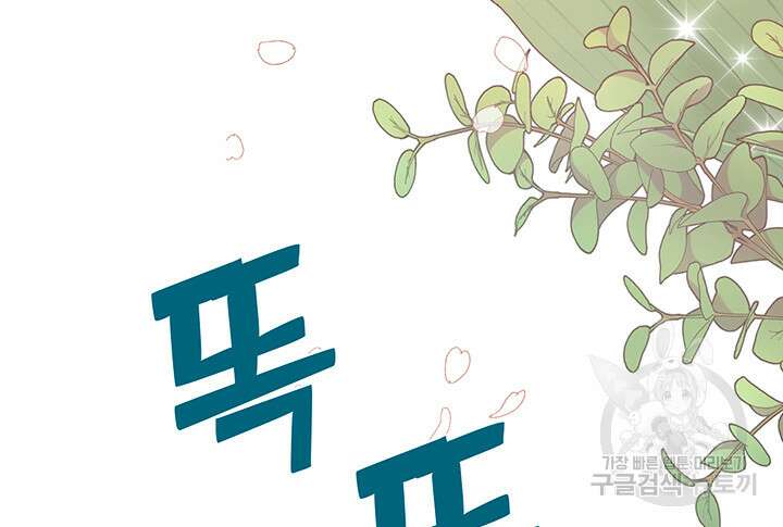가을, 만나다 65화(완결) 18