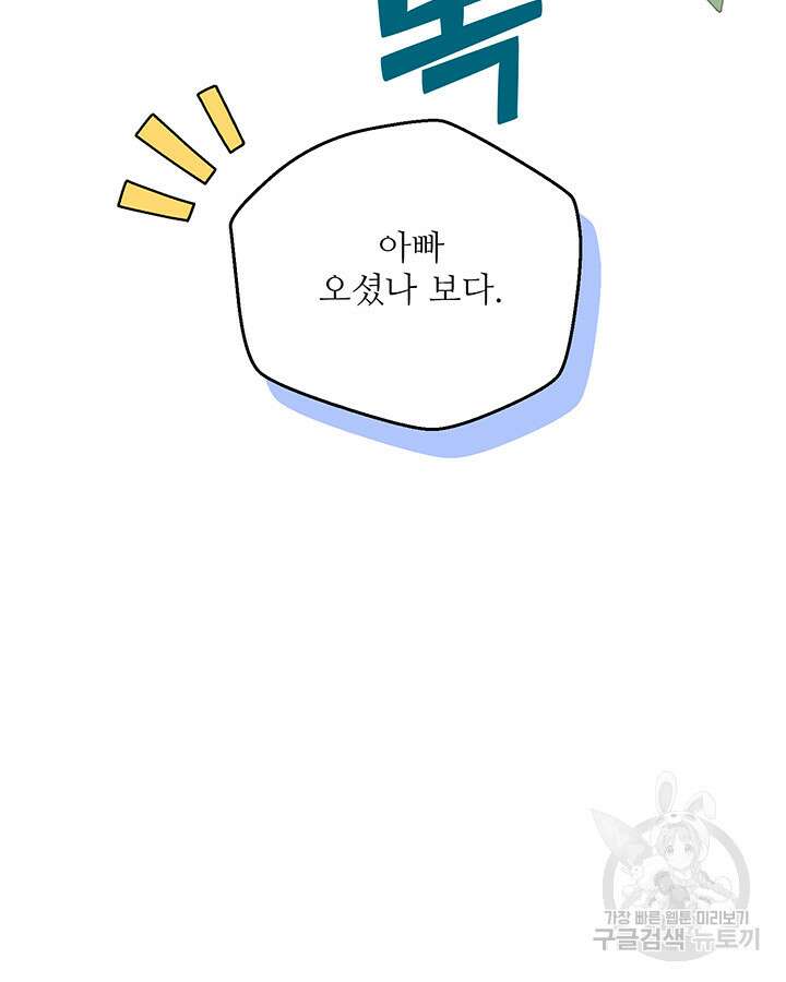 가을, 만나다 65화(완결) 19