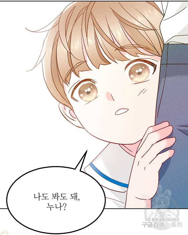 가을, 만나다 65화(완결) 23