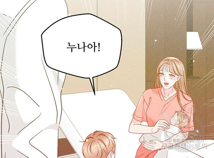 가을, 만나다 65화(완결) 29