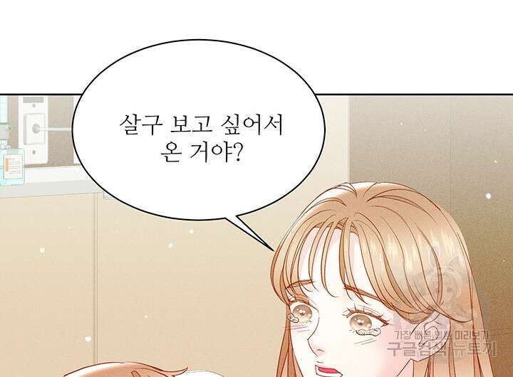 가을, 만나다 65화(완결) 31