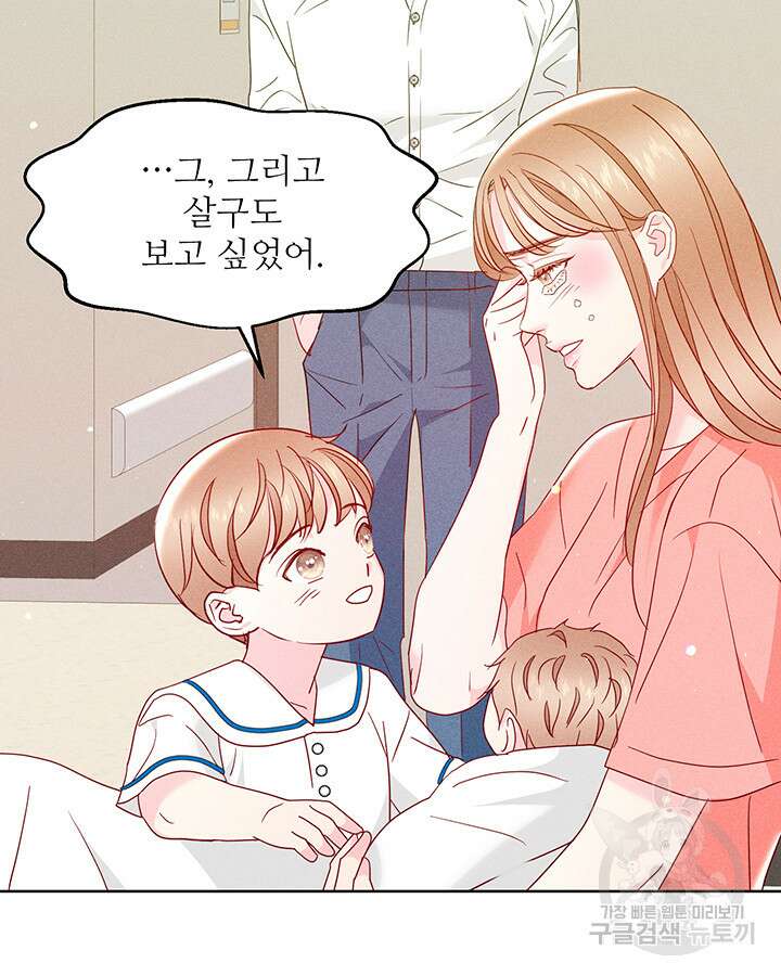가을, 만나다 65화(완결) 34