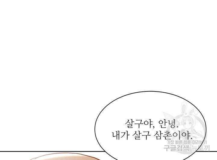 가을, 만나다 65화(완결) 35