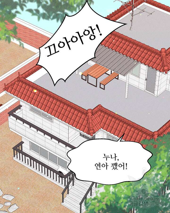 가을, 만나다 65화(완결) 47