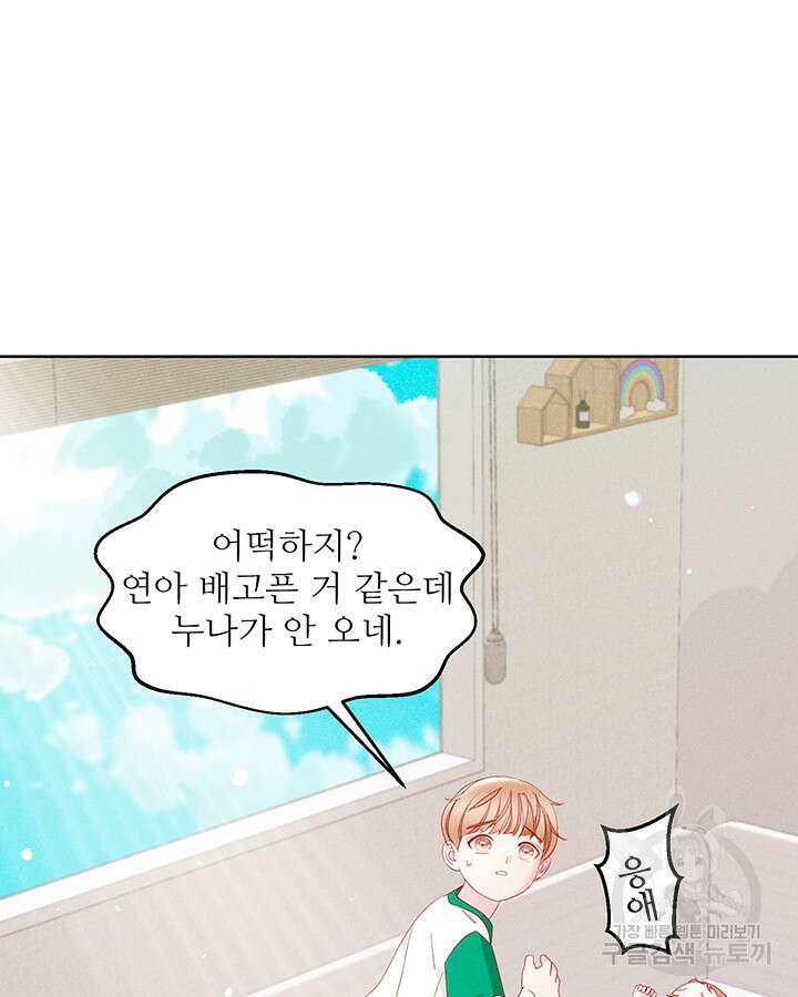 가을, 만나다 65화(완결) 49