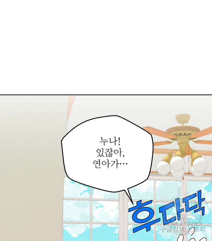 가을, 만나다 65화(완결) 51
