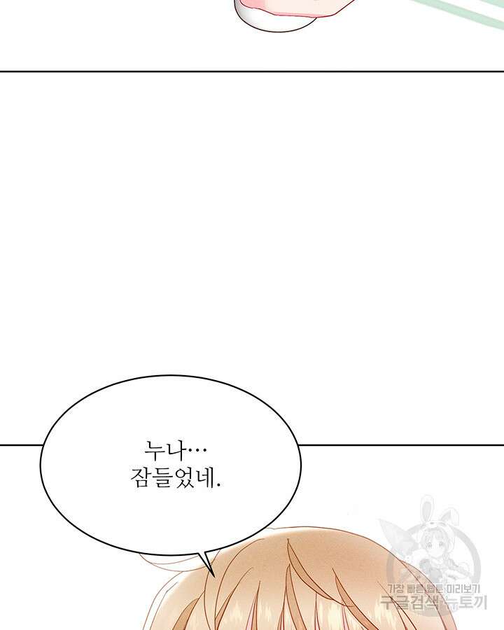 가을, 만나다 65화(완결) 54