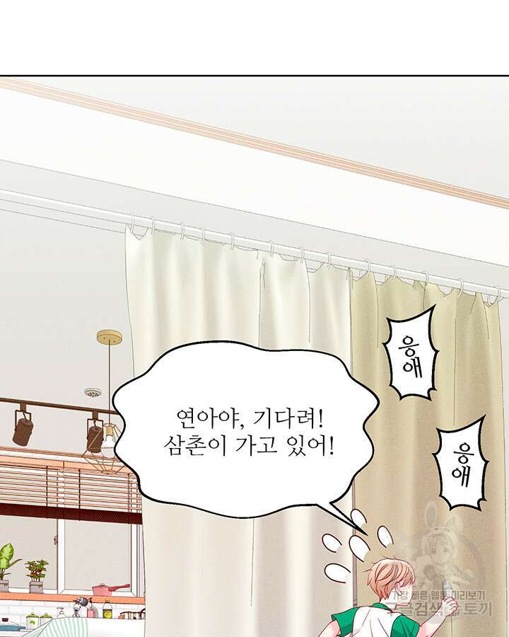 가을, 만나다 65화(완결) 58