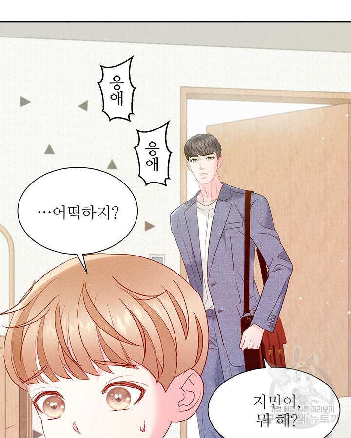 가을, 만나다 65화(완결) 63