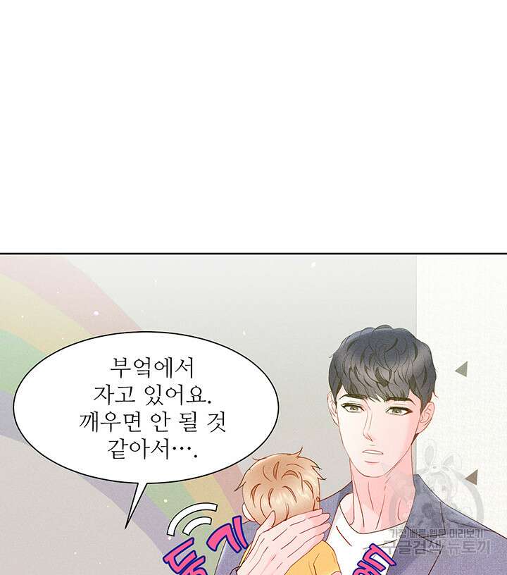 가을, 만나다 65화(완결) 66