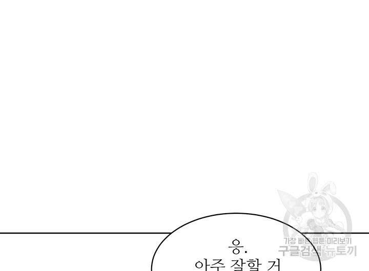 가을, 만나다 65화(완결) 71