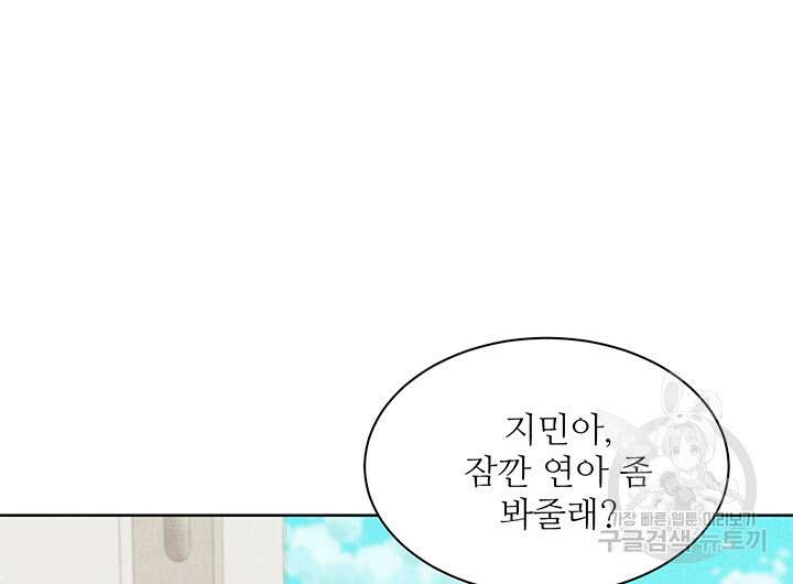 가을, 만나다 65화(완결) 77