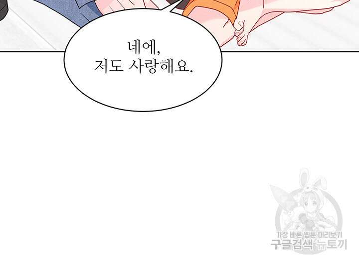 가을, 만나다 65화(완결) 79