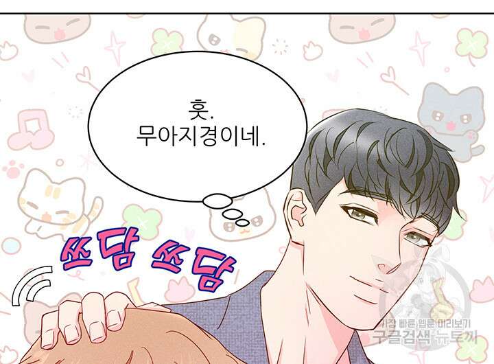 가을, 만나다 65화(완결) 80