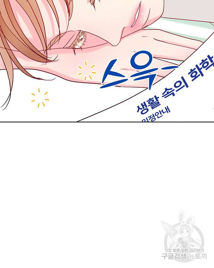 가을, 만나다 65화(완결) 83
