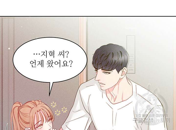 가을, 만나다 65화(완결) 84