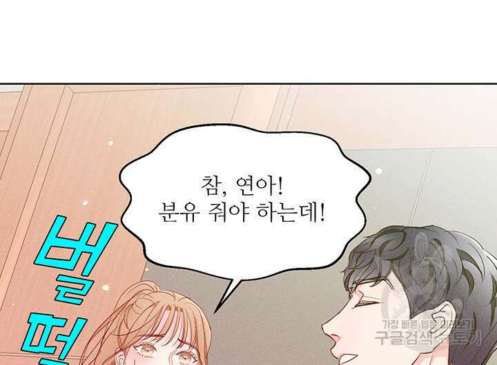 가을, 만나다 65화(완결) 86