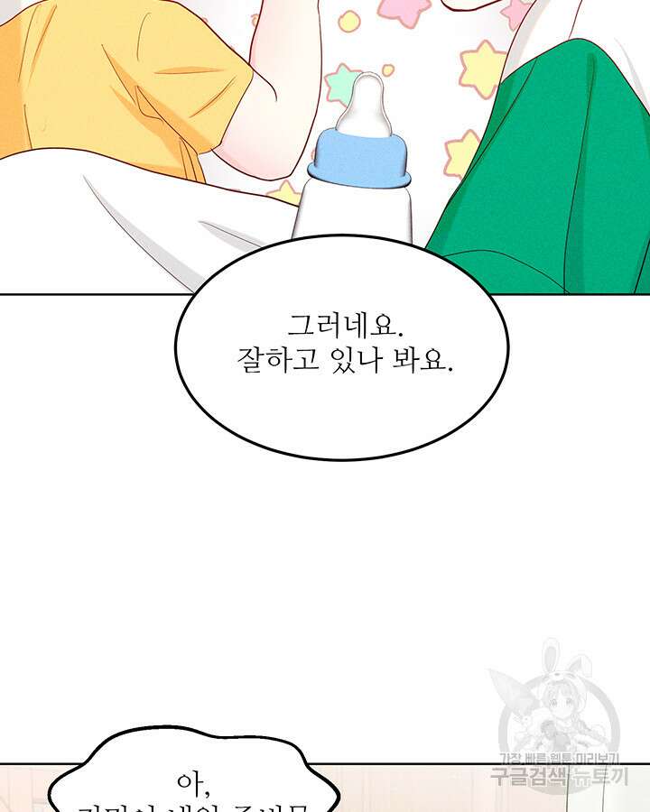 가을, 만나다 65화(완결) 92