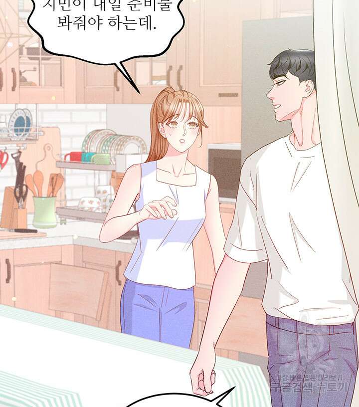 가을, 만나다 65화(완결) 93