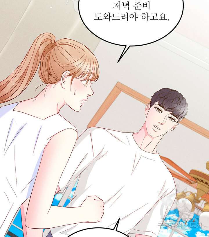 가을, 만나다 65화(완결) 95