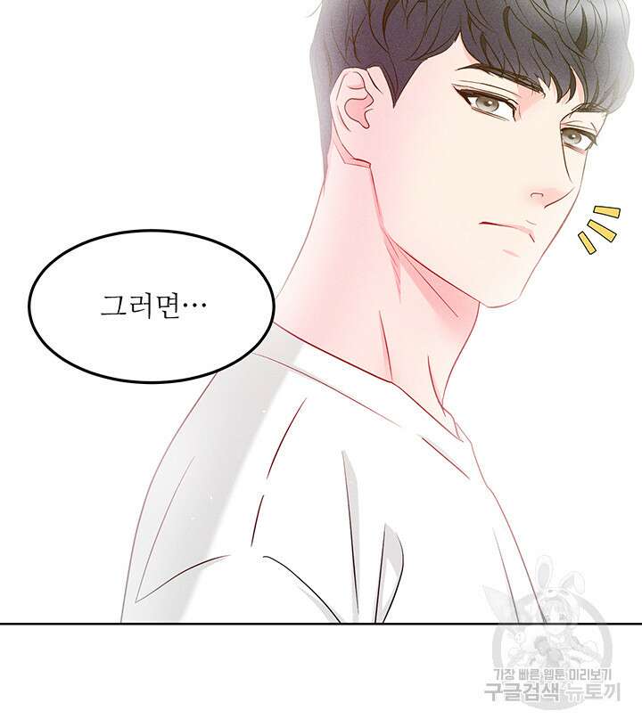 가을, 만나다 65화(완결) 97