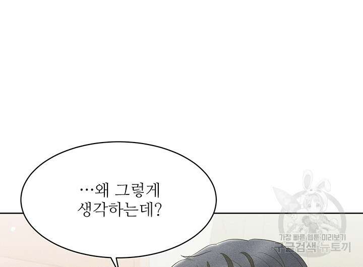 가을, 만나다 65화(완결) 102