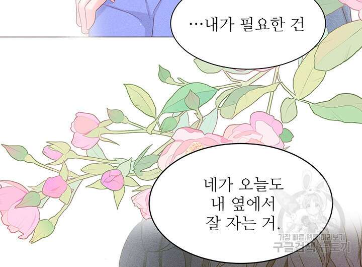 가을, 만나다 65화(완결) 106