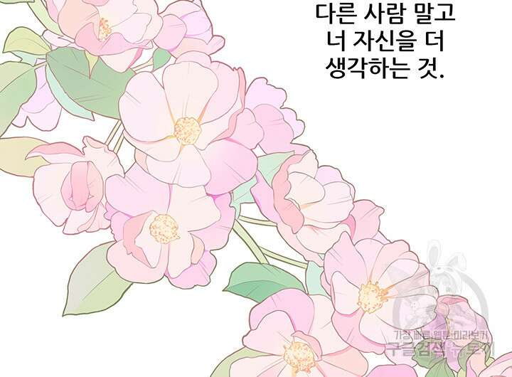 가을, 만나다 65화(완결) 108