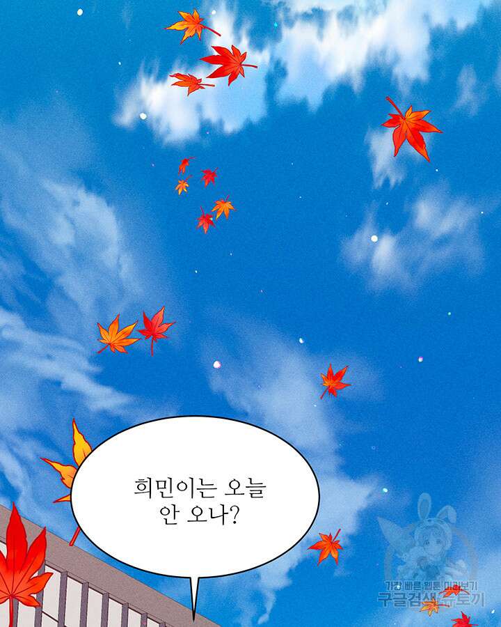 가을, 만나다 65화(완결) 112