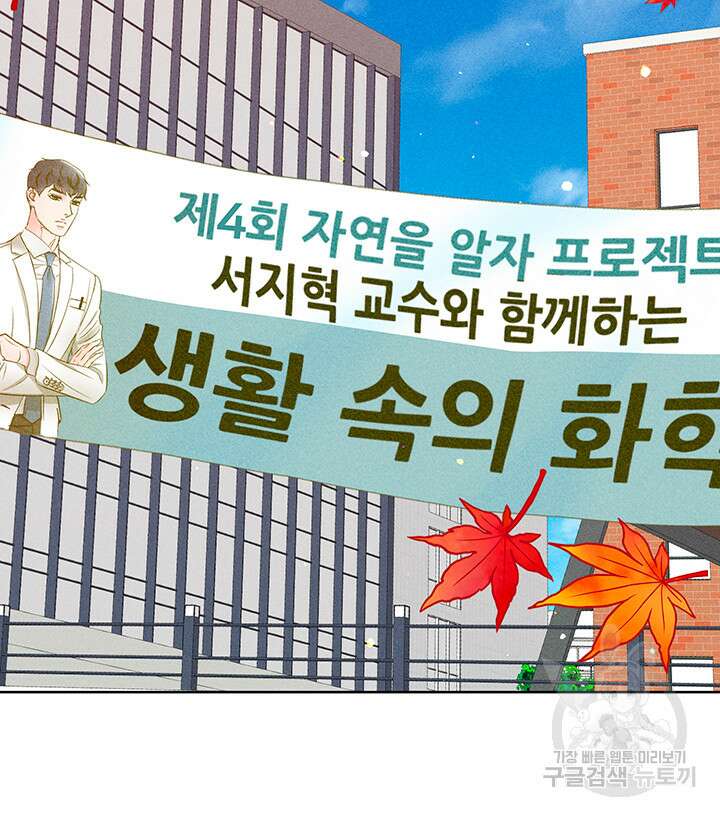가을, 만나다 65화(완결) 113