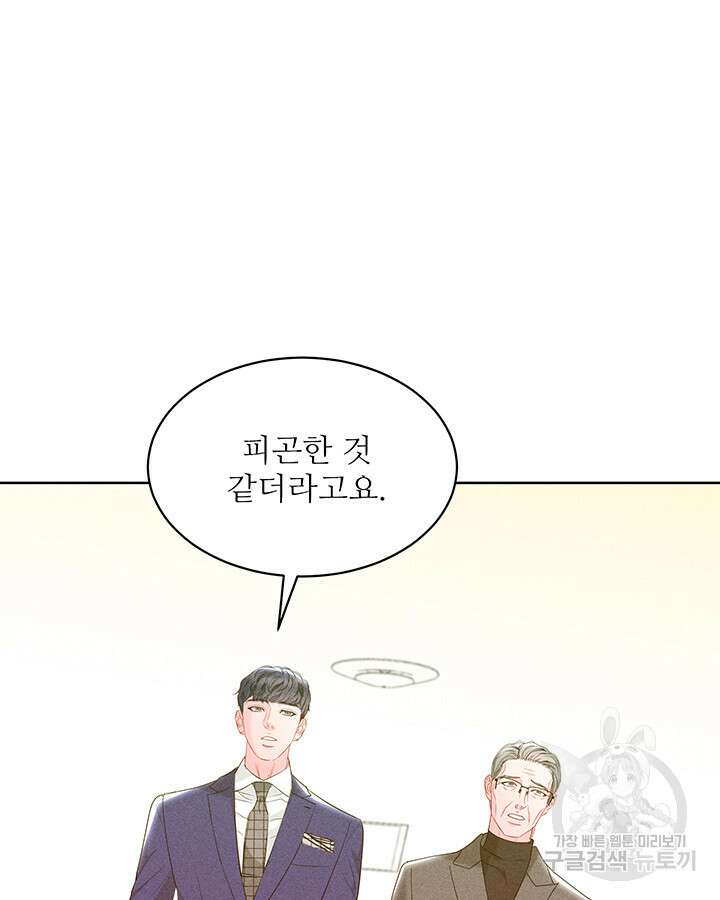 가을, 만나다 65화(완결) 114