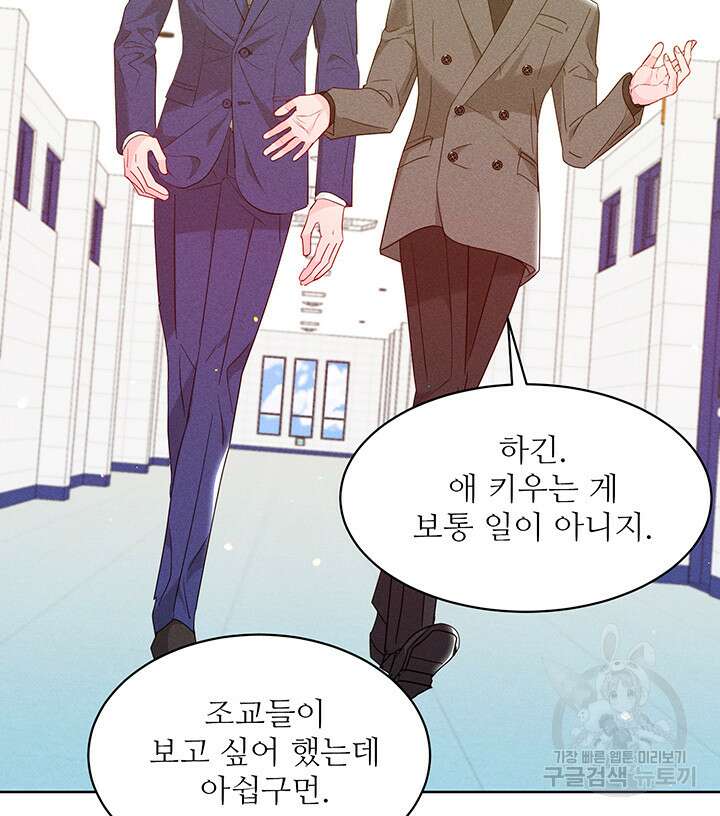 가을, 만나다 65화(완결) 115