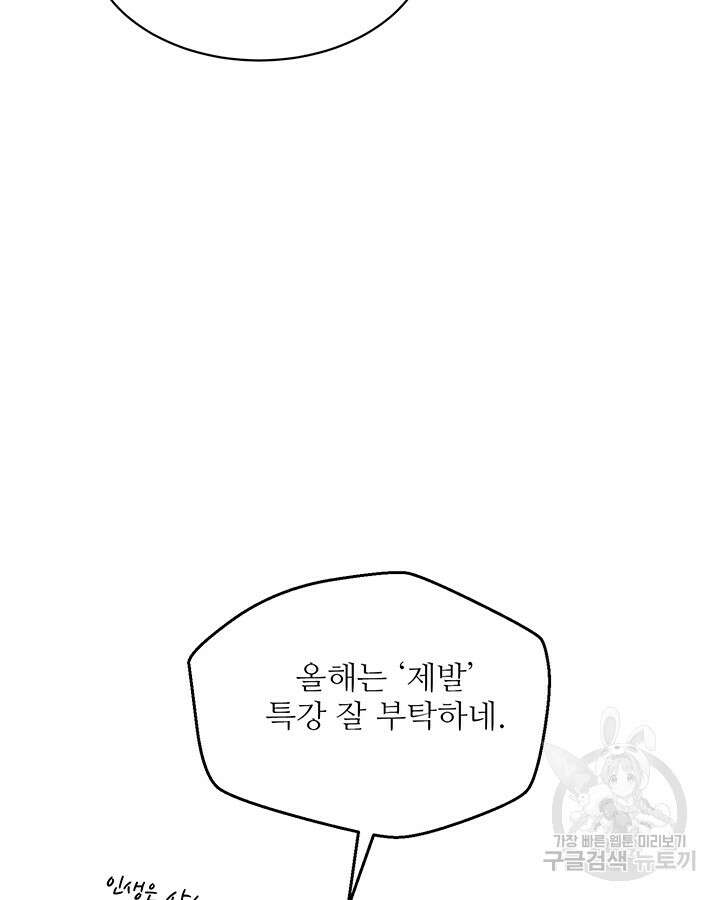 가을, 만나다 65화(완결) 116