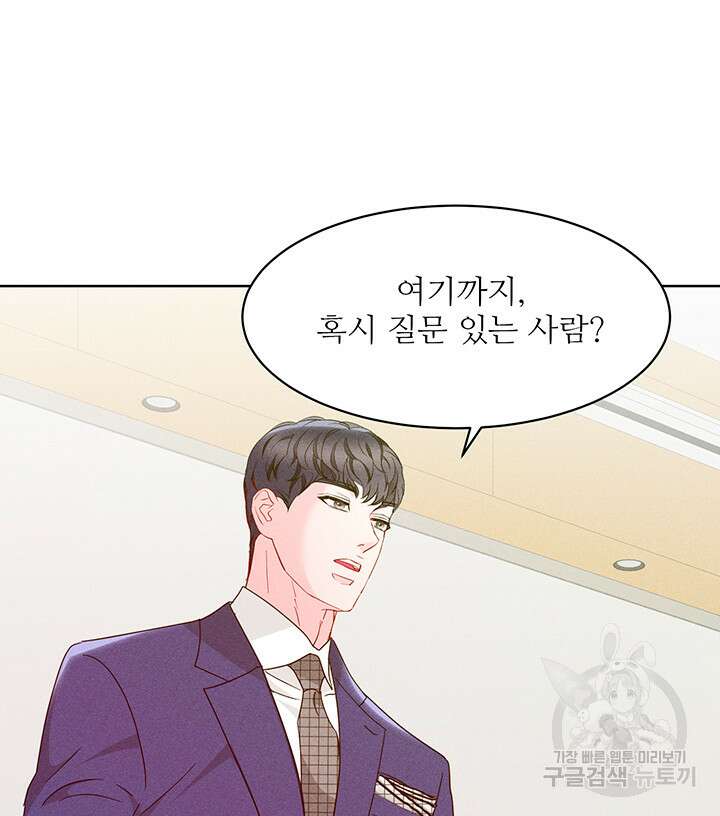 가을, 만나다 65화(완결) 120