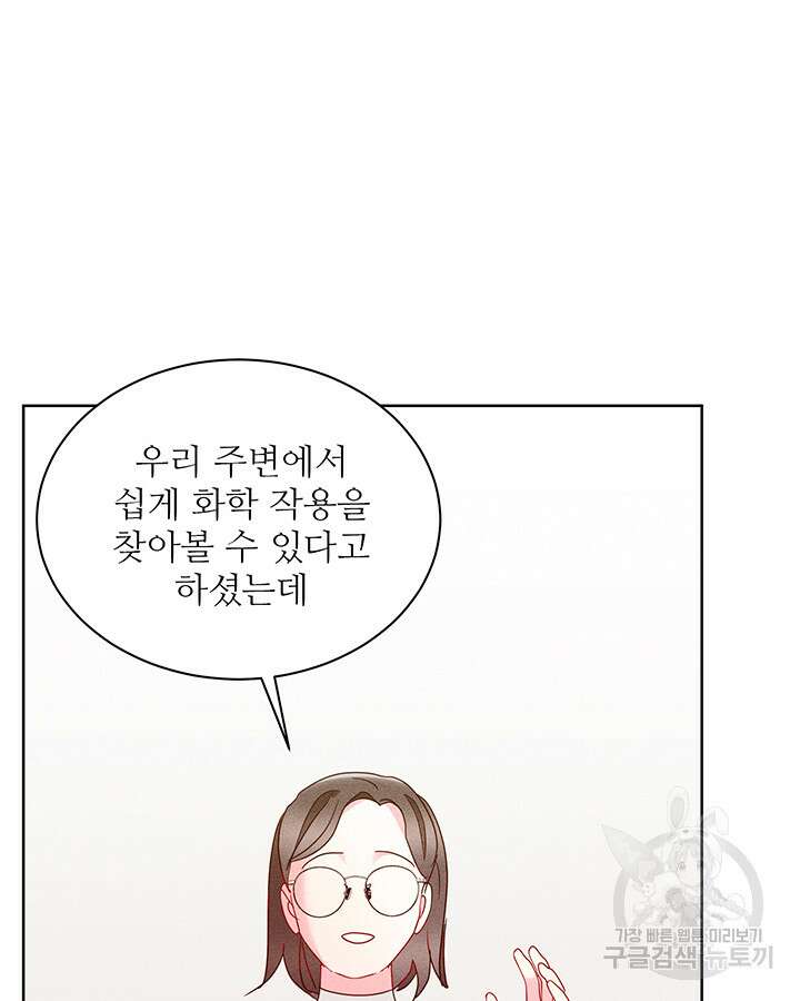 가을, 만나다 65화(완결) 127