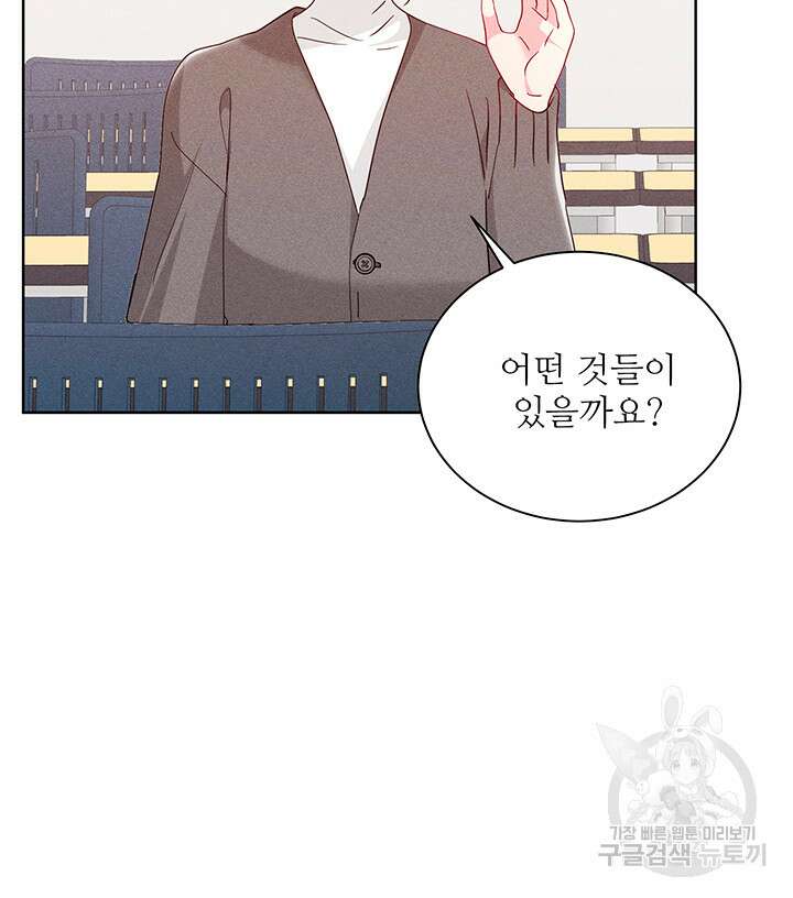 가을, 만나다 65화(완결) 128