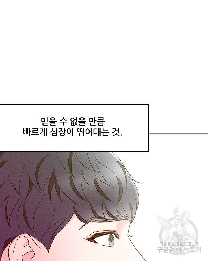 가을, 만나다 65화(완결) 134
